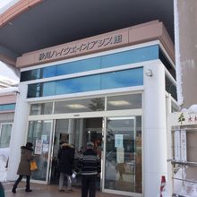 砂川ハイウェイオアシス館