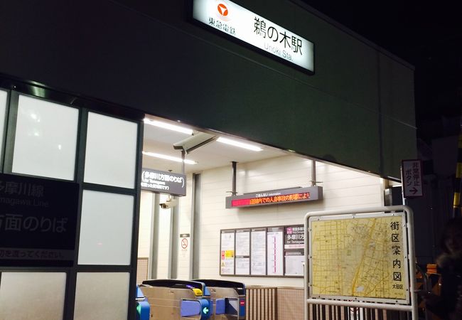 鵜の木駅