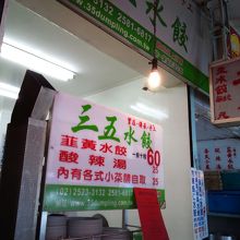 お店の前の看板にメニューが書いてあります