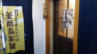 釜焼鳥本舗おやひなや 西新宿店