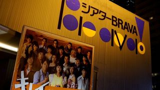 シアターブラバ
