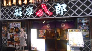 郷土料理居酒屋