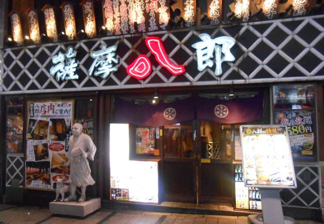 薩摩八郎 新宿店 クチコミ アクセス 営業時間 新宿 フォートラベル