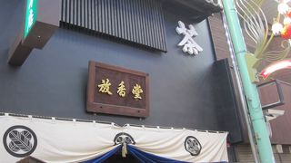 宇治茶の老舗