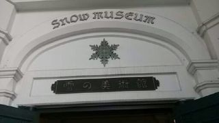 施設に罪はない