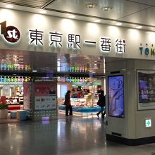 八重洲北口の一番街