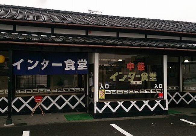 インター食堂 富田店 クチコミ アクセス 営業時間 郡山 フォートラベル