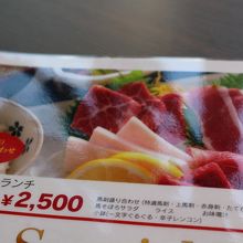 特選刺身ランチ、2500円なり