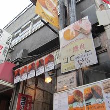鳥小屋(鎌倉コロッケのお店)