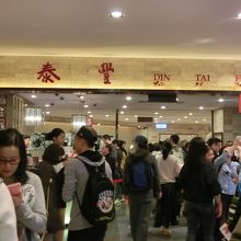 「鼎泰豊 <台北101店> 」人気店で混んでいます。
