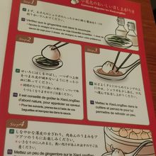 「小龍包の美味しい食べ方」日本語表示です。