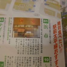 商店街のパンフレットで浜市の紹介がありました