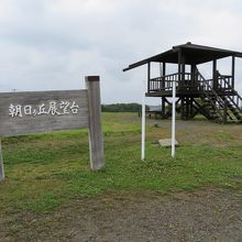 朝日が丘展望台