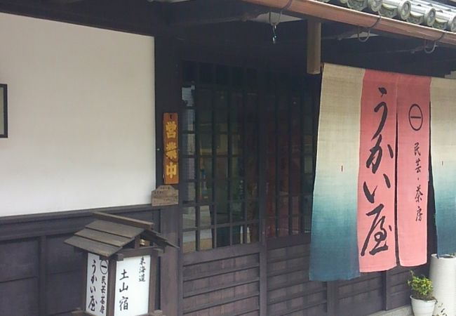 東海道49番土山のお土産さんと喫茶店♪【うかい屋】