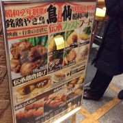 鶏料理 鳥仙さんの惣菜店