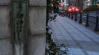 名前の由来は松平采女正？