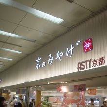 お土産も充実しています