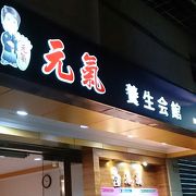 中山駅周辺エリアの日本語通じるマッサージ店。