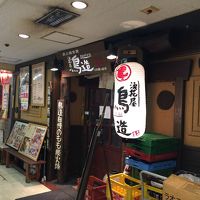 浪花屋 鳥造 千里鷹ヶ巣店