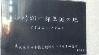 ビルの塀に石碑が掛けられている