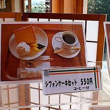 シフォンケーキセットのメニュー写真です。