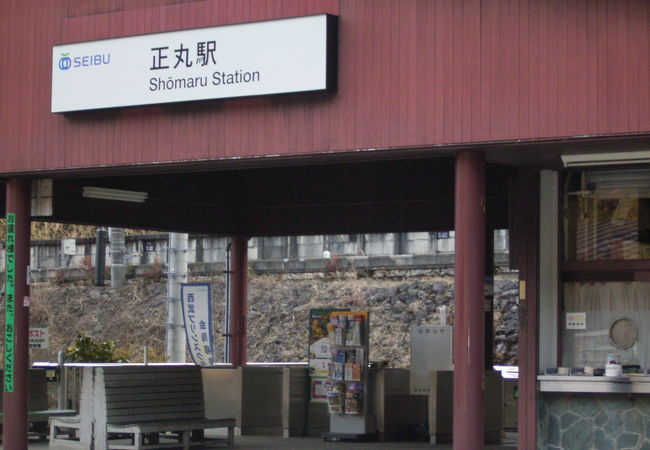 正丸駅