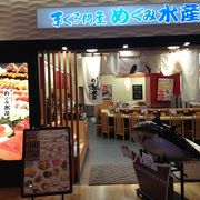 ここでは、新鮮な魚を使ったお寿司や、おすすめのマグロカツが有ります。さくさくとした食感が食欲を誘います。