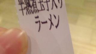 細麺のラーメン