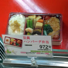 豆腐ハンバーグ弁当