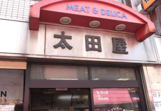 精肉店ですが、メンチカツ、コロッケなどが大人気