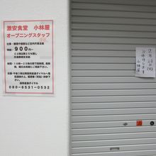 2015.2.24、貼り紙あり