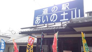 鈴鹿峠手前の道の駅!!