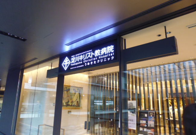 淀川キリスト教病院附属うめきたクリニック クチコミ アクセス 営業時間 キタ 大阪駅 梅田 フォートラベル 淀川キリスト教病院附属うめきたクリニック クチコミ アクセス 営業時間 キタ 大阪駅 梅田 フォートラベル