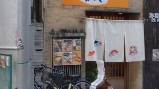 地魚地酒 鯛や〔和・地魚料理〕