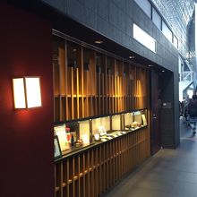 駅ナカにこのつくりの店構え!