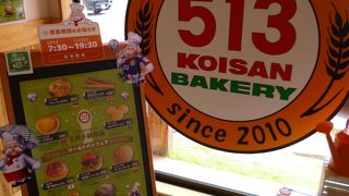 513ベーカリー (三重四日市菰野店)