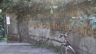 無料で入れる植物園というよりも緑の多い公園