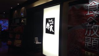 計画的に再認識を「しゃぶしゃぶ牛太 京王府中SC店」