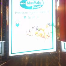 このエスカレーターを下るとAEON