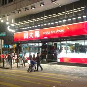 香港でチェーン展開する貴金属店