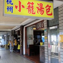 わかりやすい看板