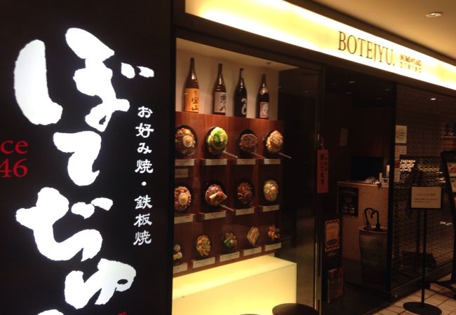 また再訪しても「ぼてぢゅうマルイ溝口店」