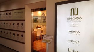 漢方ならここで「品川漢方ミュージアム」～品川～