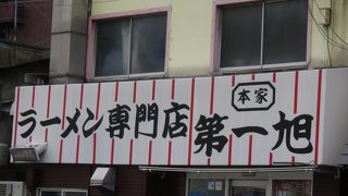 行列必死のラーメン屋です。