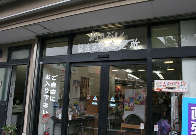 ゆい桜えび館 クチコミ アクセス 営業時間 清水 フォートラベル ゆい桜えび館 クチコミ アクセス 営業時間 清水 フォートラベル