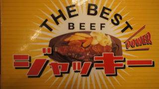 肉の柔らかさにびっくり。脂も少なくガッツリいけます。