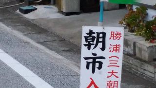 朝6時、朝一番に朝市に行きました。