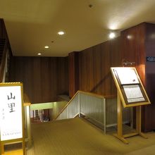 本家本元の「山里」です