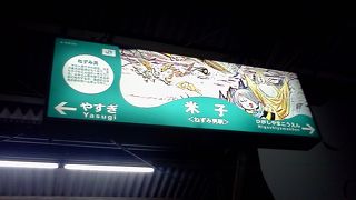 鬼太郎列車が良かったです