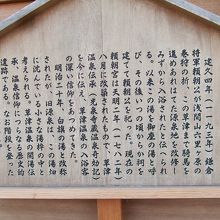 白旗湯畑と頼朝宮の案内板